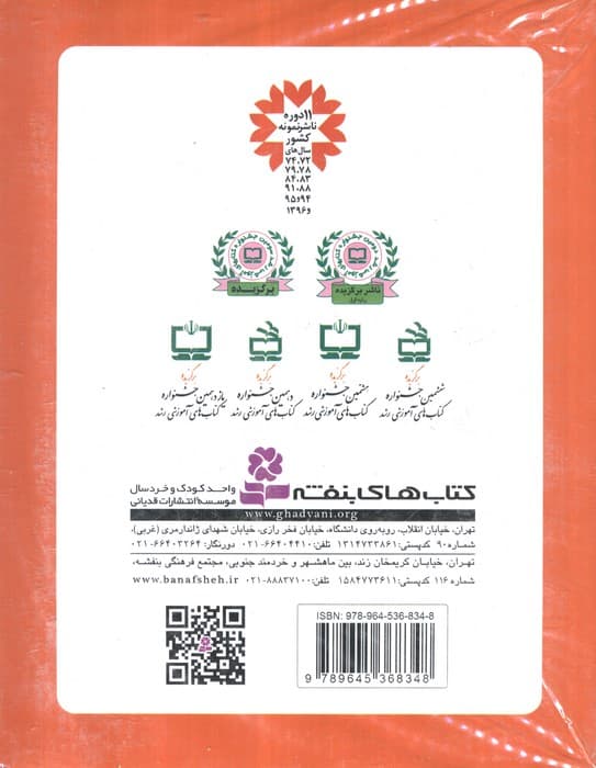 کتاب های نارنجی،هفته ی 3 (جوجه جغله و 6 قصه ی دیگر)،(گلاسه)