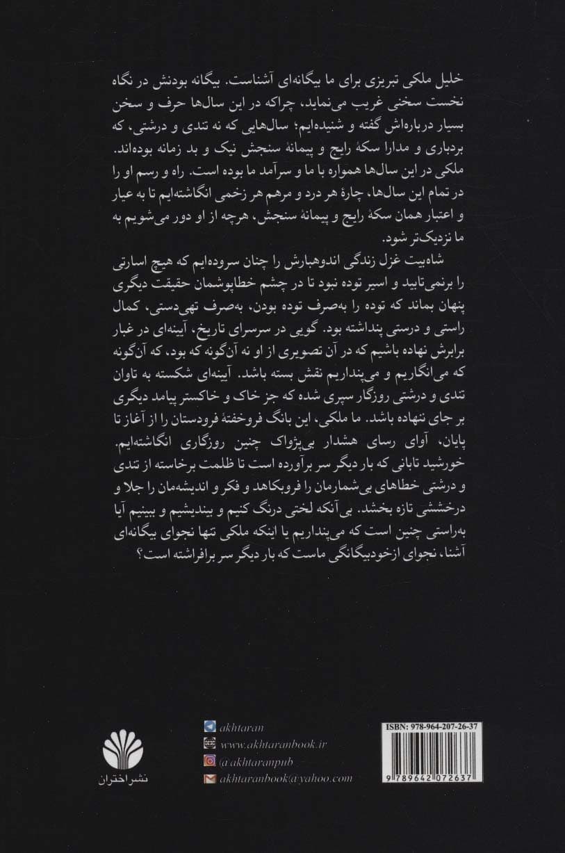 میعاد در دوزخ (زندگی سیاسی خلیل ملکی)
