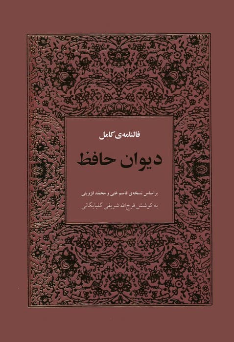 فالنامه ی کامل دیوان حافظ بامعنی