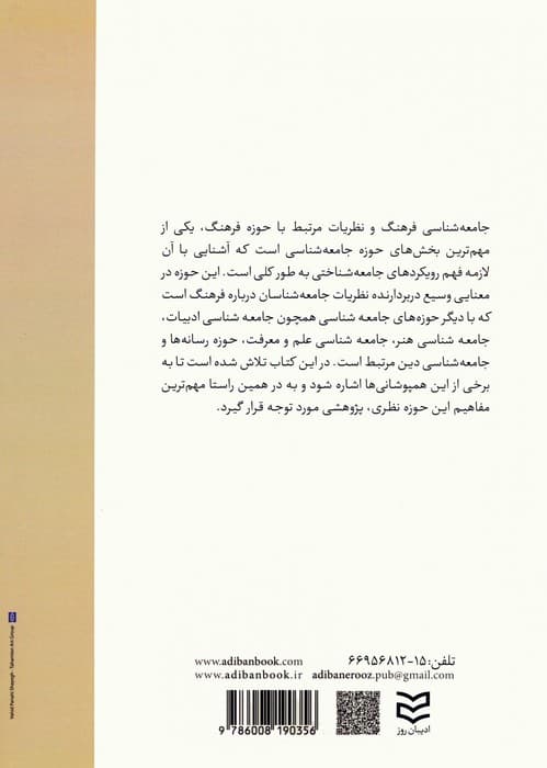 جامعه شناسی فرهنگی