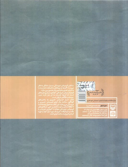 اسرار انیمیشن خمیری