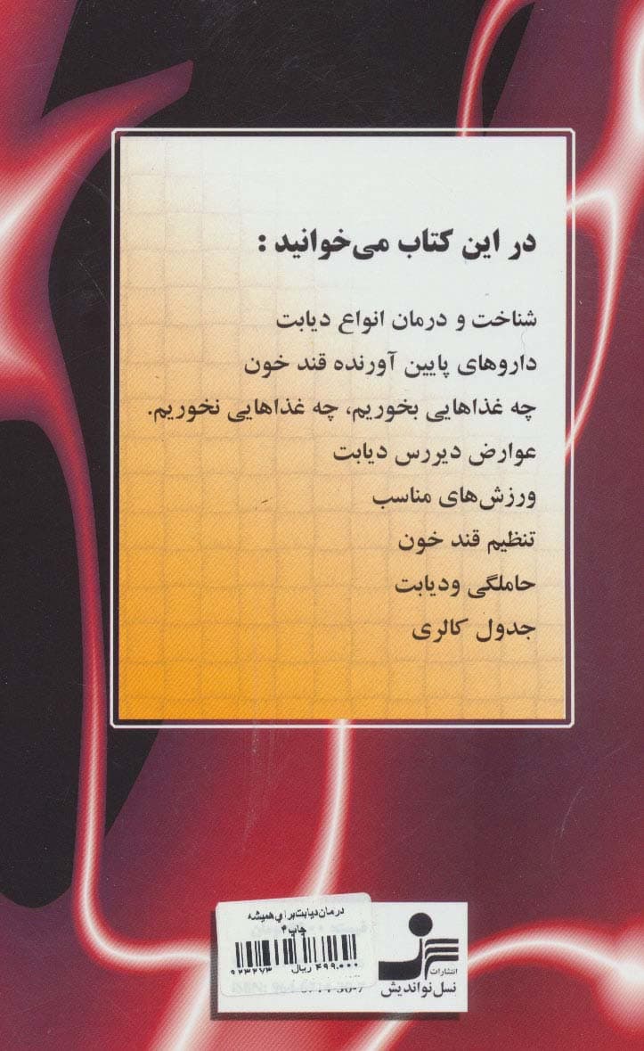 درمان دیابت برای همیشه