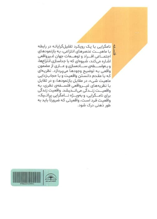 نام گرایی و کلیت ها