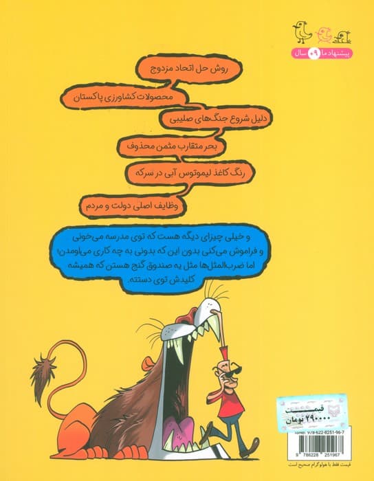 ضرب المثل های زنده 1 (دیر آی و شیر آی با شرکت سگ و گاو!)