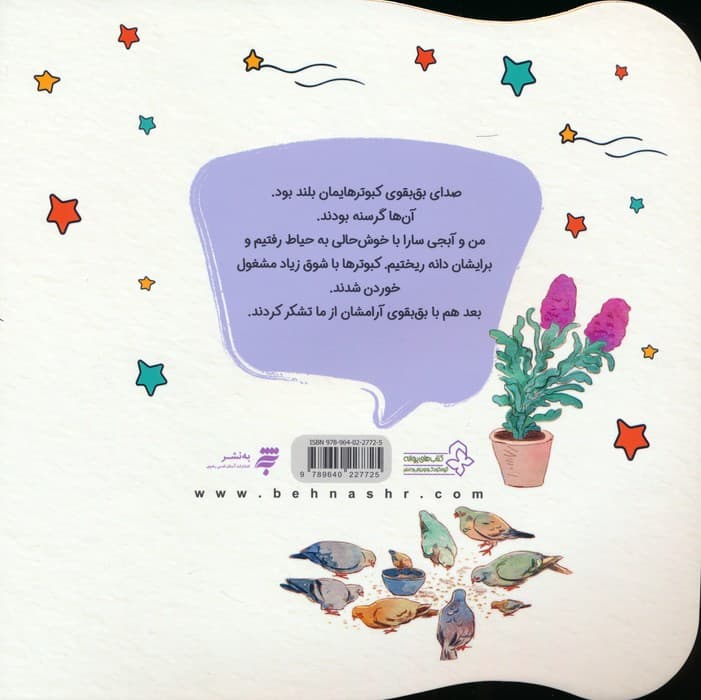 فرشته های نماز (آموزش نماز ویژه پسران)،(گلاسه)