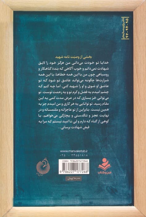 راز چشم هایش (روایتی از زندگی مخلصانه مدیر و معلم شهید،آقا سید جلال سجادی)