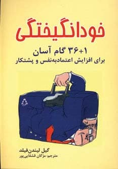 خودانگیختگی (1+36 گام آسان برای افزایش اعتماد به نفس و پشتکار)