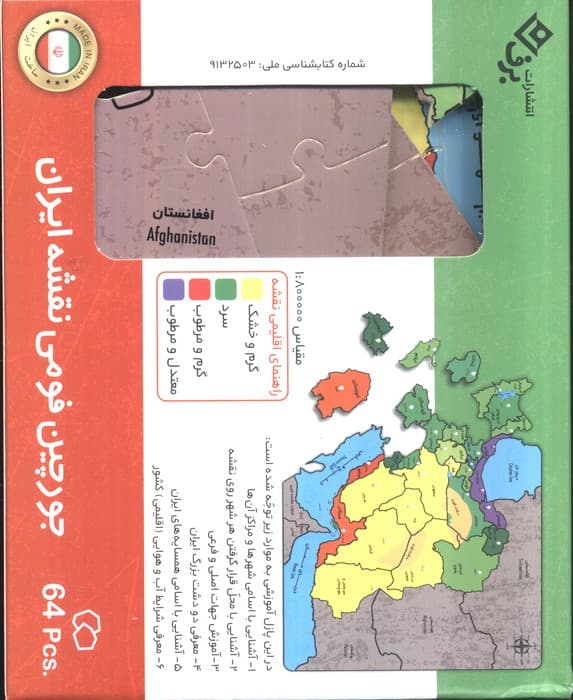 بسته جورچین فومی نقشه ایران (باجعبه)