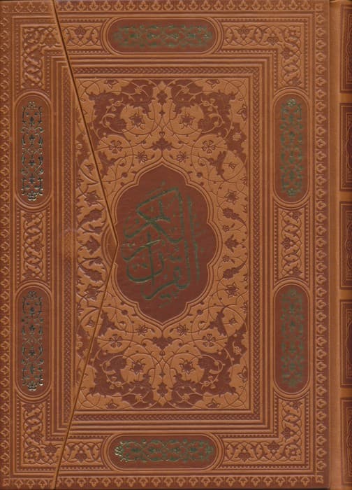 قرآن کریم (سه لتی،گلاسه،چرم)
