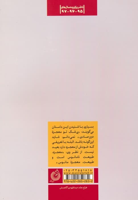 معجزه عینصاد