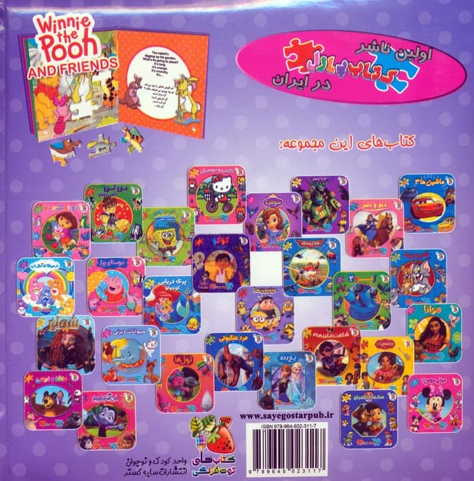 کتاب پازل پو و دوستان