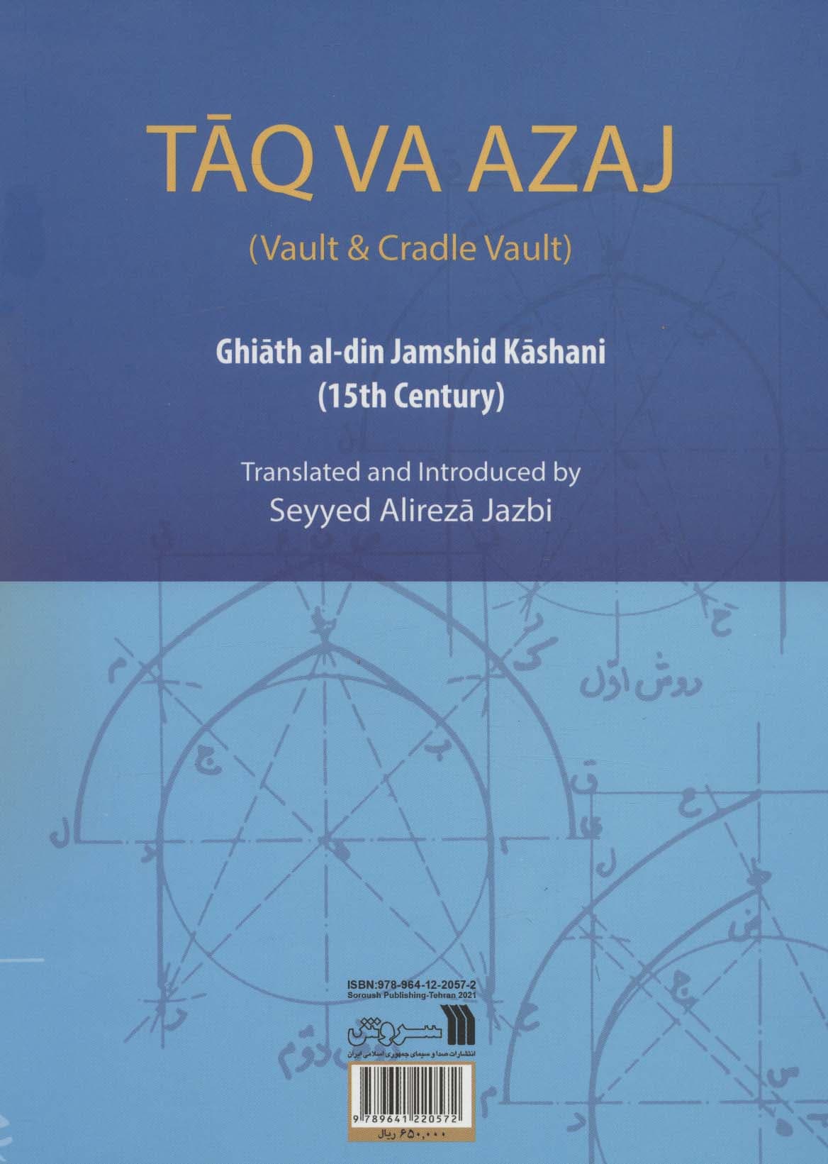 رساله طاق و ازج