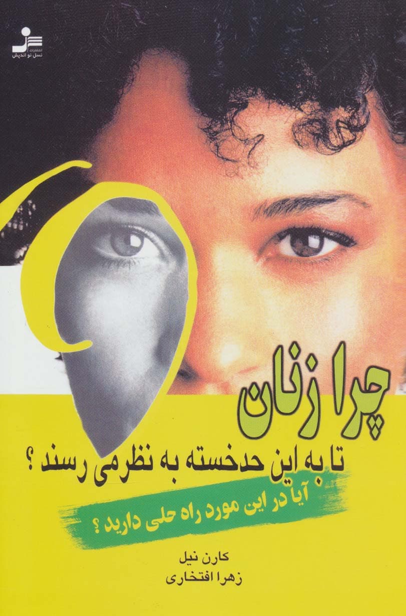 چرا زنان تا به این حد خسته به نظر می رسند؟