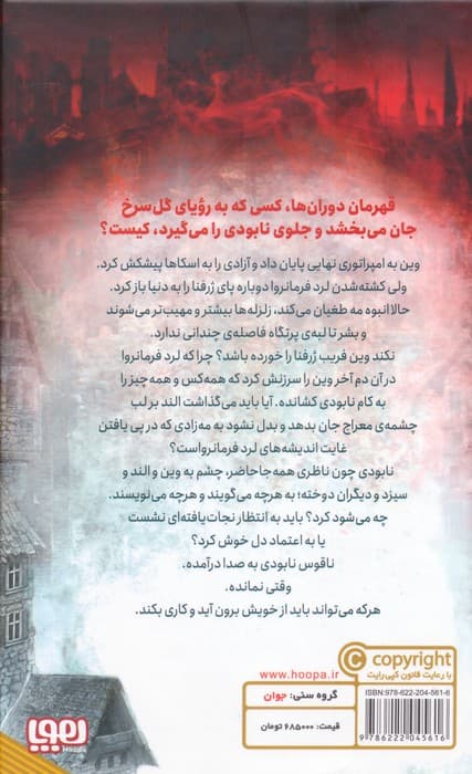 مه زاد 3 (قهرمان دوران ها)