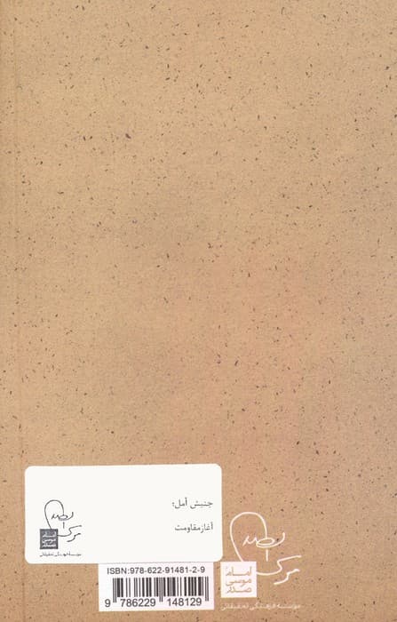 جنبش امل؛آغاز مقاومت