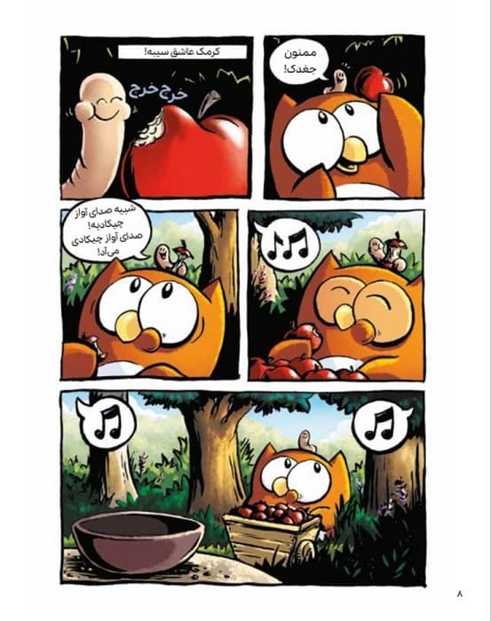 ماجراجویی های جغدک و کرمک 2 (فقط یک آبی کوچولو)،(کمیک استریپ)،(گلاسه)