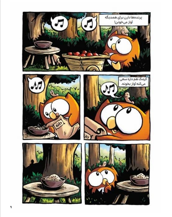 ماجراجویی های جغدک و کرمک 2 (فقط یک آبی کوچولو)،(کمیک استریپ)،(گلاسه)