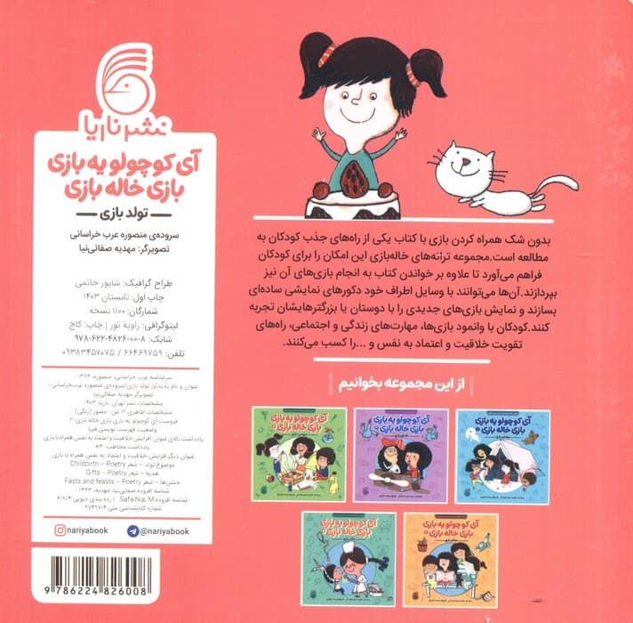 آی کوچولو یه بازی،بازی خاله بازی 2 (تولد بازی)