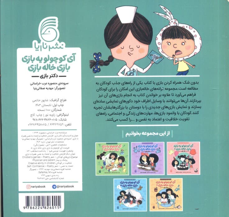 آی کوچولو یه بازی،بازی خاله بازی 5 (دکتر بازی)