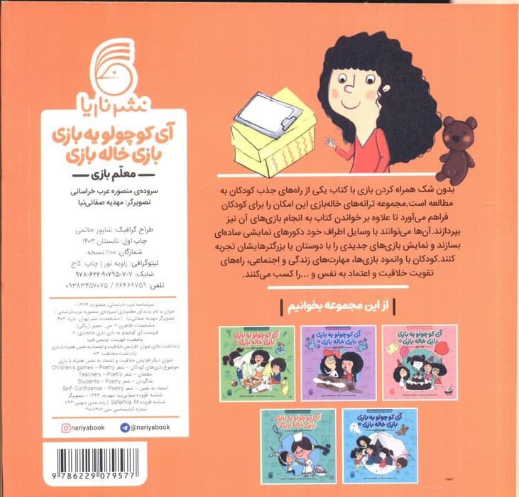 آی کوچولو یه بازی،بازی خاله بازی 6 (معلم بازی)