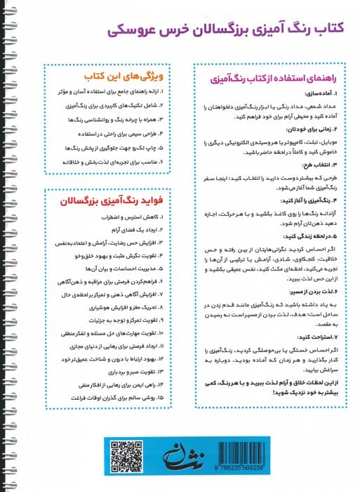 خرس عروسکی (رنگ آمیزی برای بزرگسالان:نقش هایی برای رهایی از استرس و رسیدن به آرامش)،(سیمی)