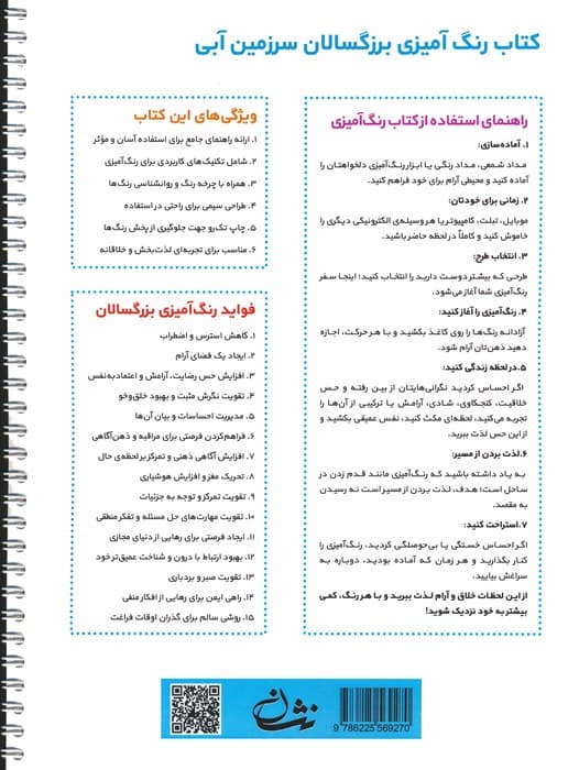 سرزمین آبی (رنگ آمیزی برای بزرگسالان:نقش هایی برای رهایی از استرس و رسیدن به آرامش)،(سیمی)