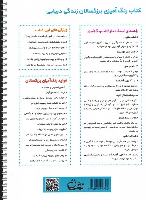 زندگی دریایی (رنگ آمیزی برای بزرگسالان:نقش هایی برای رهایی از استرس و رسیدن به آرامش)،(سیمی)