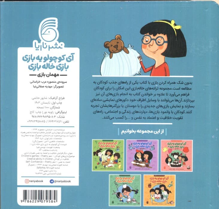 آی کوچولو یه بازی،بازی خاله بازی 1 (مهمان بازی)