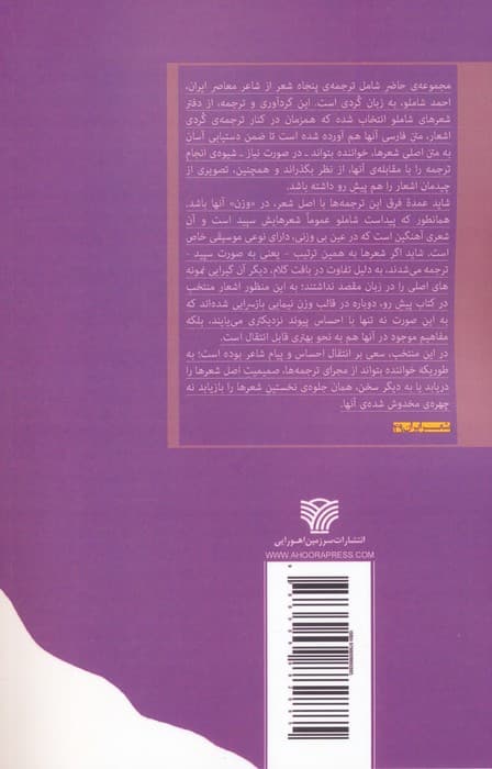 در فراسوهای عشق:گزیده شعرهای احمد شاملو (فارسی،کردی)،(2زبانه)