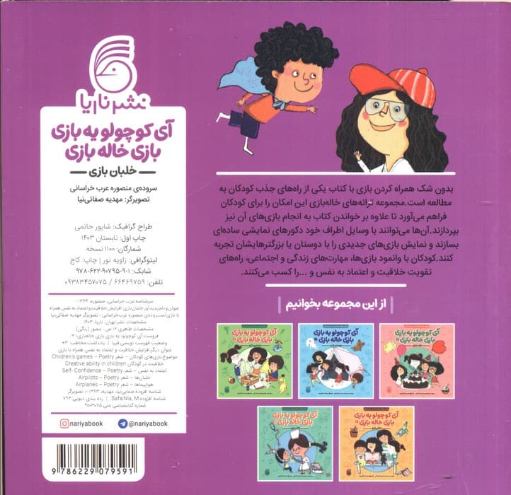 آی کوچولو یه بازی،بازی خاله بازی 3 (خلبان بازی)