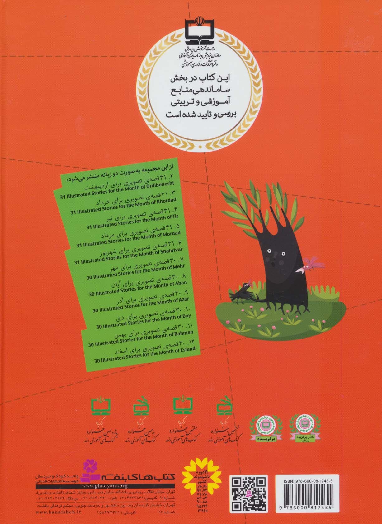 مجموعه کتاب های نارنجی 1 (31 قصه ی تصویری برای فروردین)،(2زبانه)