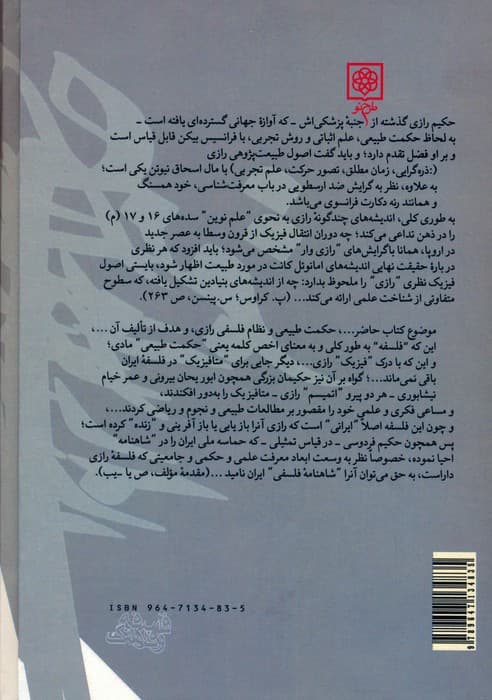 حکیم رازی (حکمت طبیعی و نظام فلسفی)