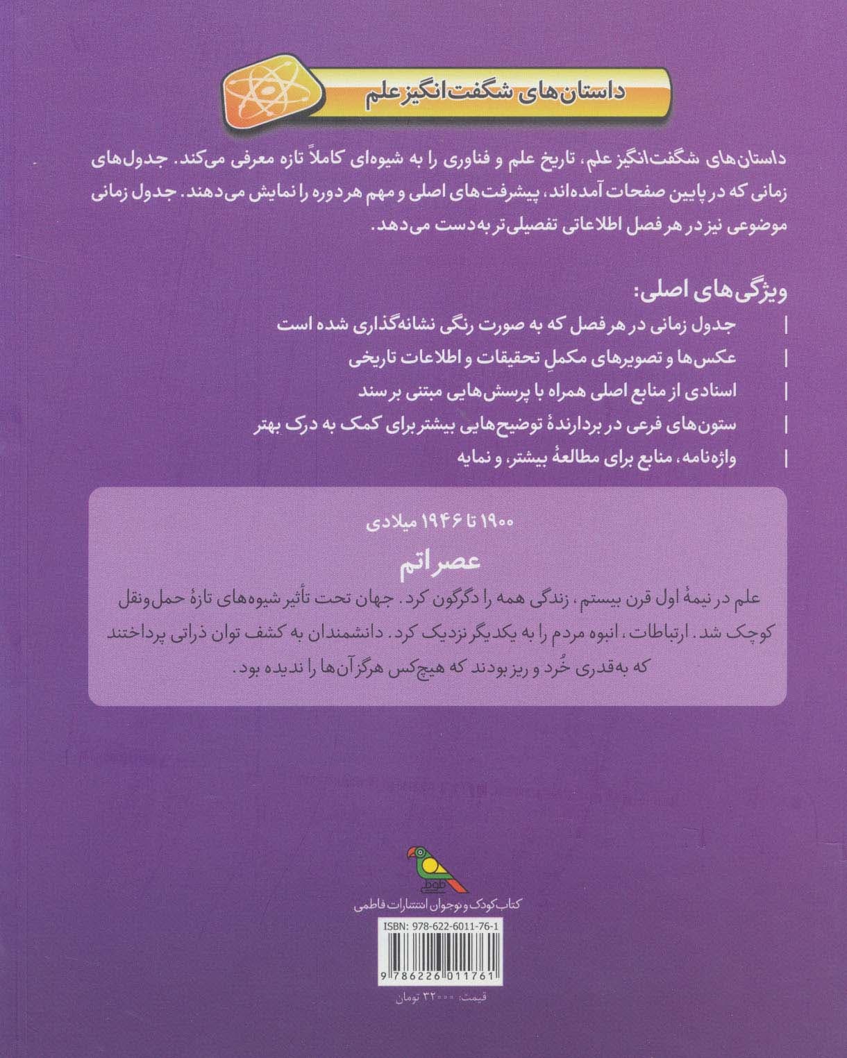 عصر اتم (1900تا1946میلادی)،(داستان های شگفت انگیز علم)،(گلاسه)