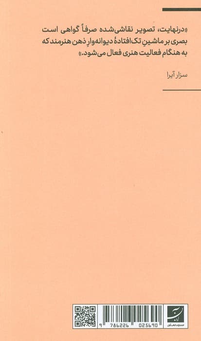 در باب هنر معاصر (اکفراسیس 6)