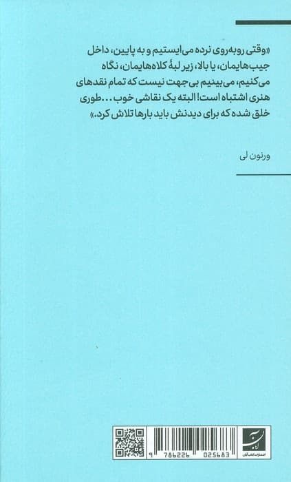 روان شناسی یک نویسنده هنر (اکفراسیس 7)