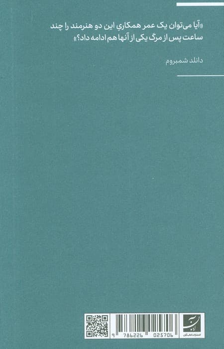 واپسین روز مارسل دوشان (اکفراسیس 3)