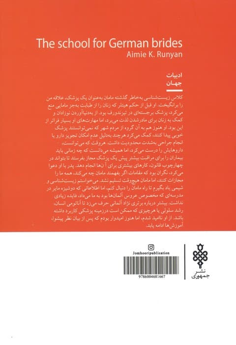 مدرسه ای برای عروس آلمان ها