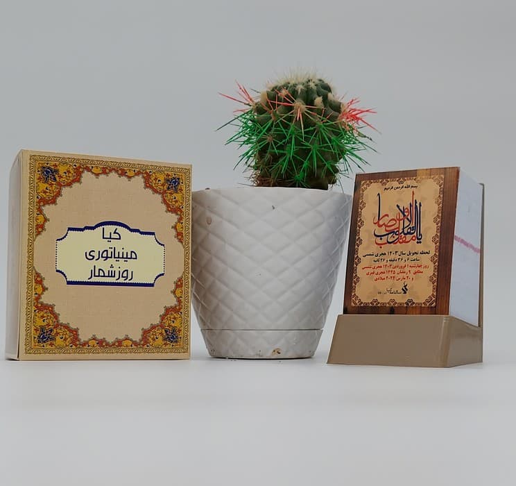 روزشمار مینیاتوری رومیزی 1404 (پایه معمولی)