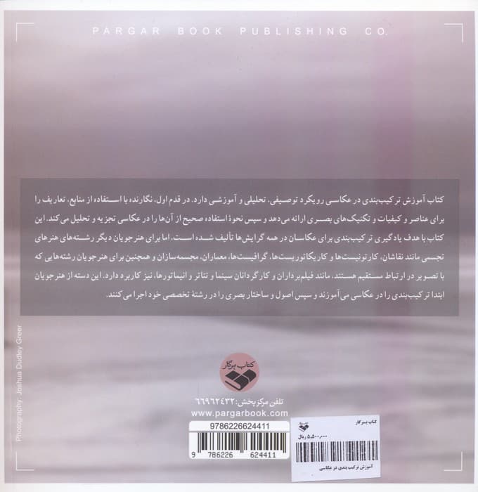 آموزش ترکیب بندی در عکاسی