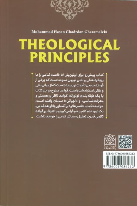 قواعد کلامی