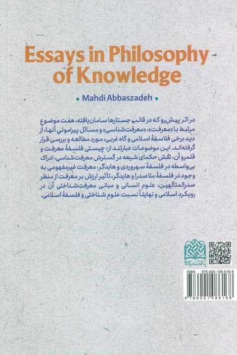 جستارهایی در فلسفه معرفت