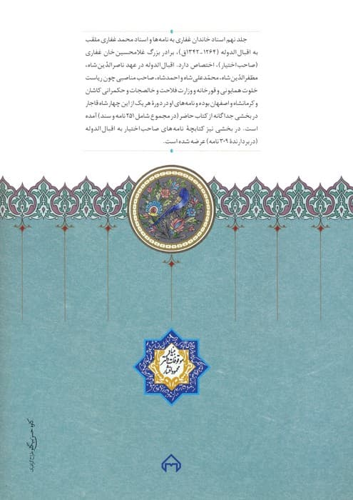 اسناد تاریخی خاندان غفاری 9 (دوره قاجار)