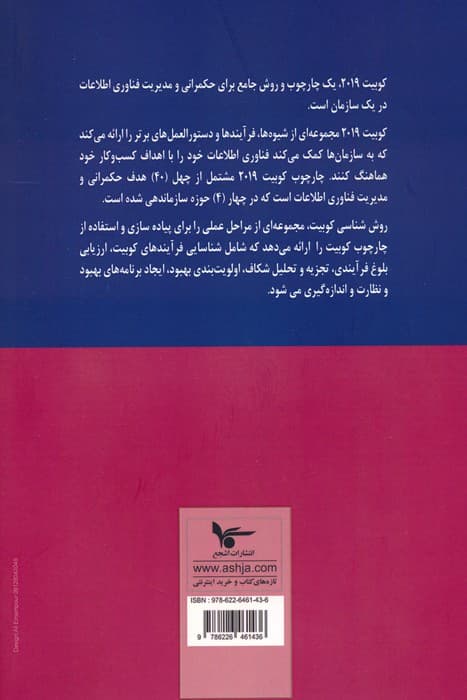 چارچوب کوبیت 2019 (معرفی و روش شناسی)