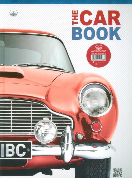 اطلس مصور خودرو (از سال 1880 تا امروز)،(گلاسه)