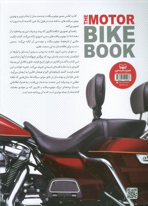 اطلس مصور موتور سیکلت (از سال 1885 تا به امروز)،(گلاسه)