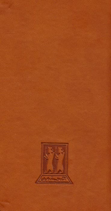 تقویم 1405 (چندرنگ،چرم،لب طلایی)