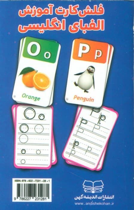 فلش کارت آموزش الفبای انگلیسی (همراه با آموزش اعداد انگلیسی)،(باجعبه)