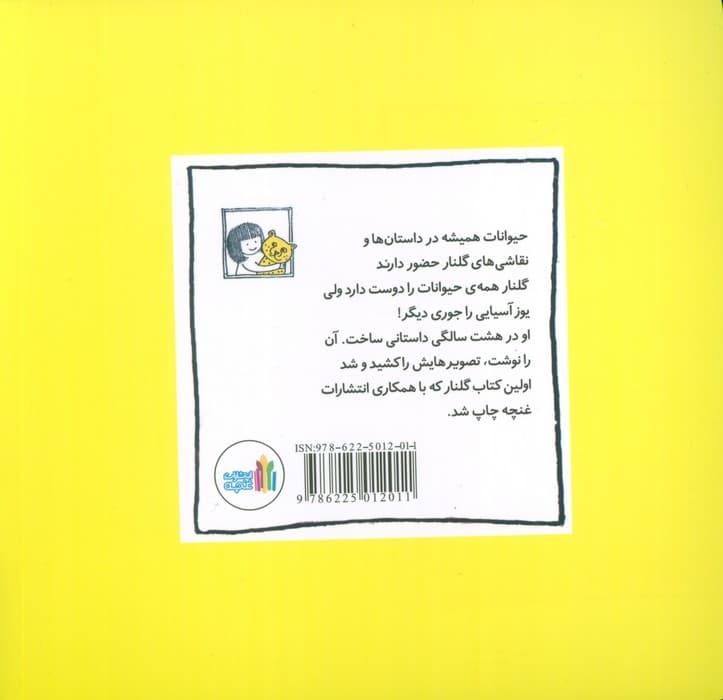 با خیال راحت! (گلاسه)