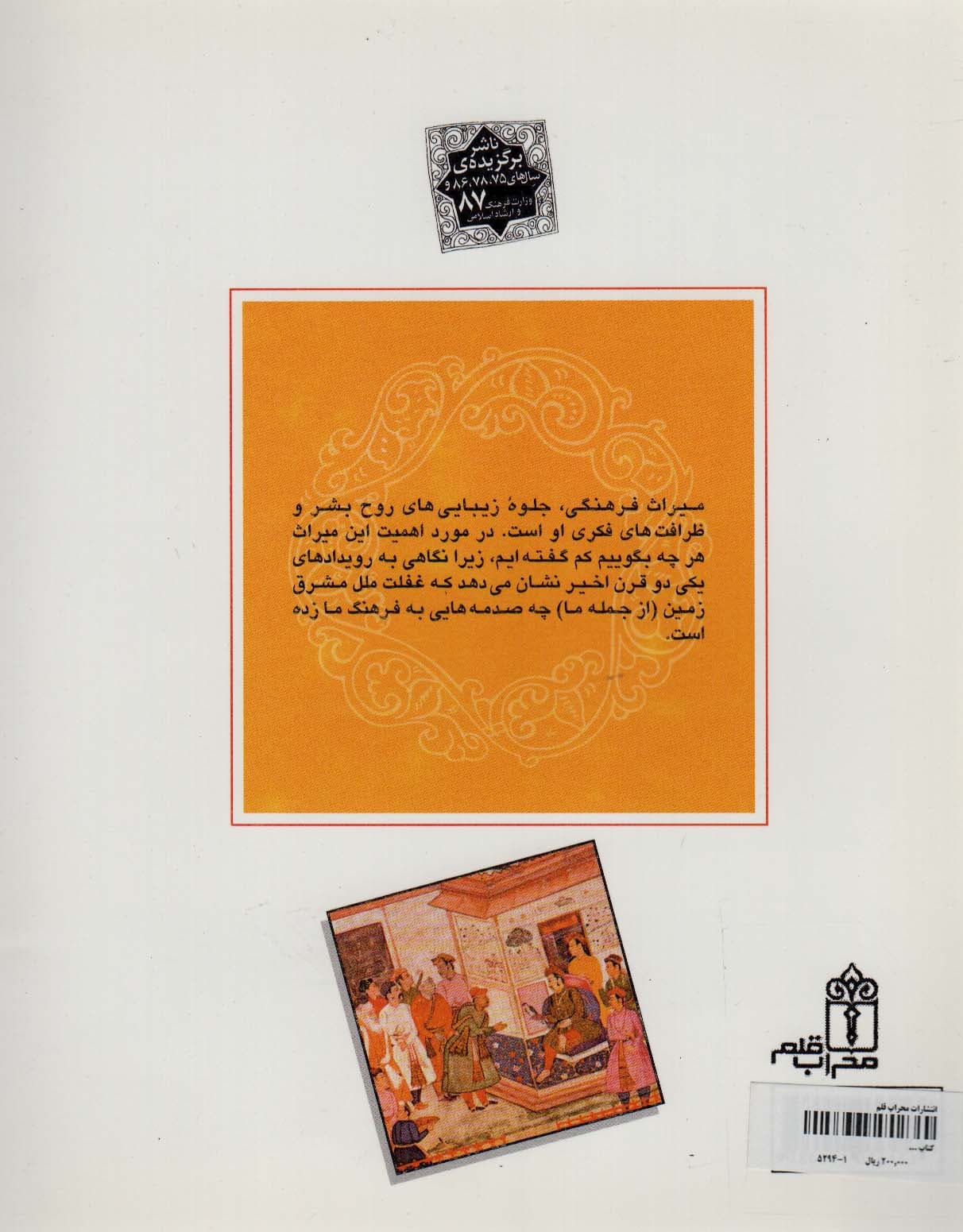 میراث فرهنگی 2