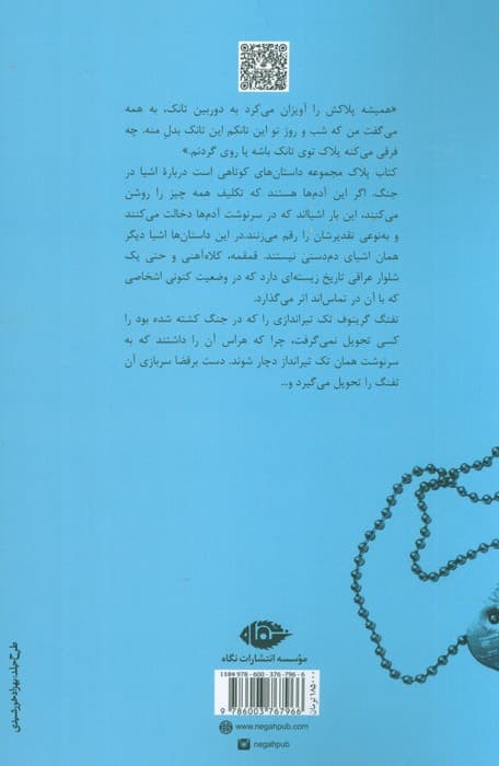 پلاک (داستان های پیوسته)